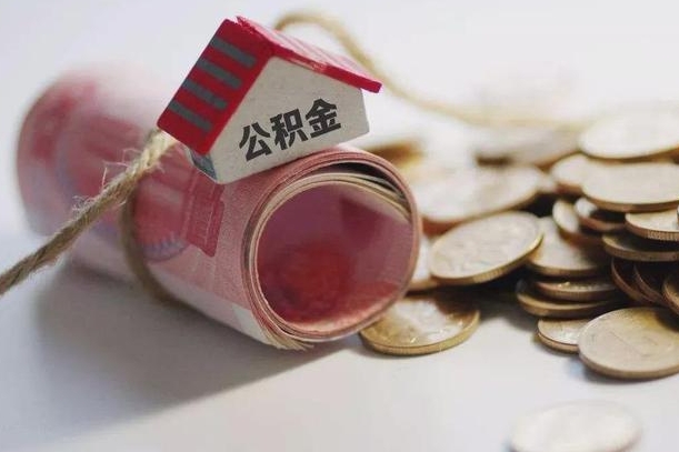 鹤壁公积金怎么可以取出来（请问一下公积金怎么取）